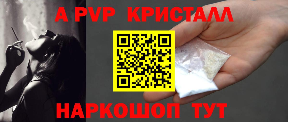 А ПВП Crystall Беслан