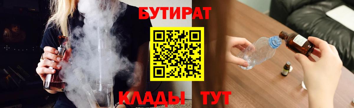 Беслан  Бутират Butirat  Вход с VPN 