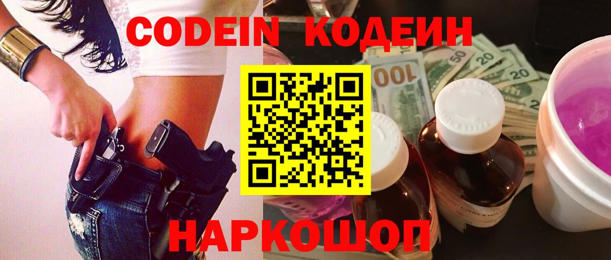 Codein Purple Drank Беслан