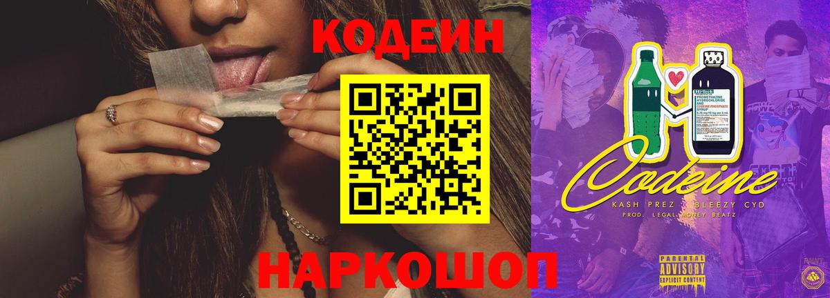 цены наркотик  Кодеиновый сироп Lean напиток Lean (лин)  Вход с VPN  Беслан  Кодеиновый сироп Lean напиток Lean (лин) 