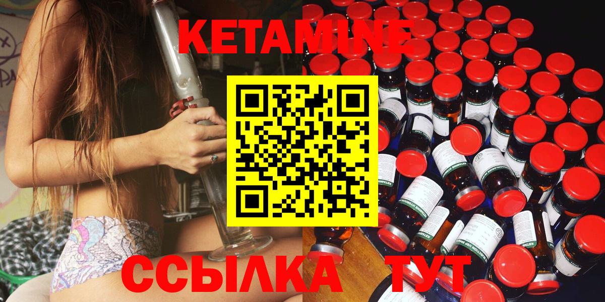 КЕТАМИН VHQ  Вход с VPN  Беслан 