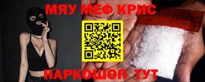 мяу мяу кристалл Апшеронск
