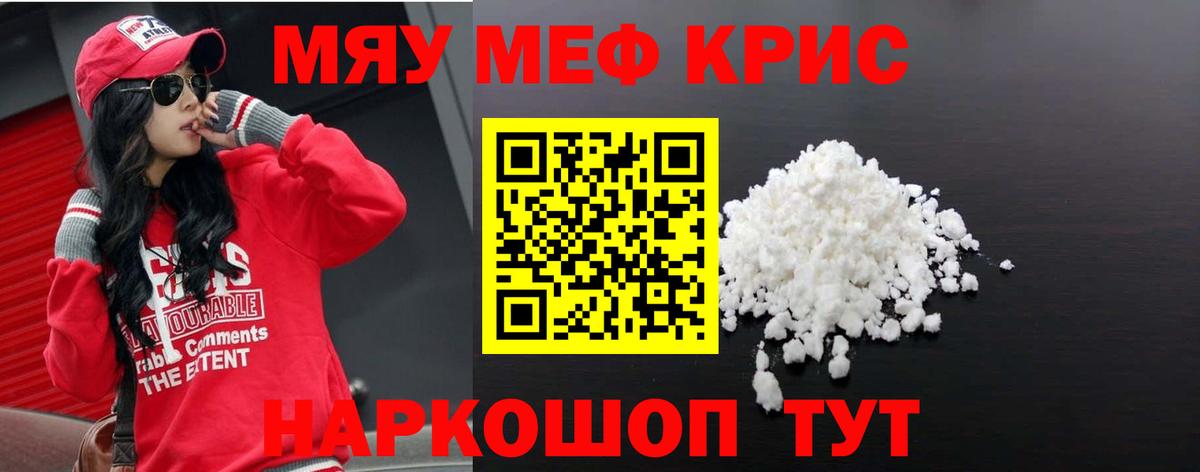 Мефедрон кристаллы Беслан